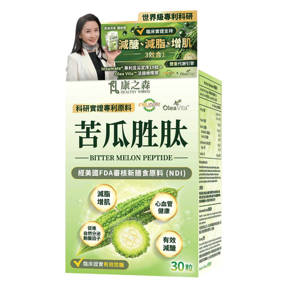 康之森 苦瓜胜肽（30粒）新包裝正面