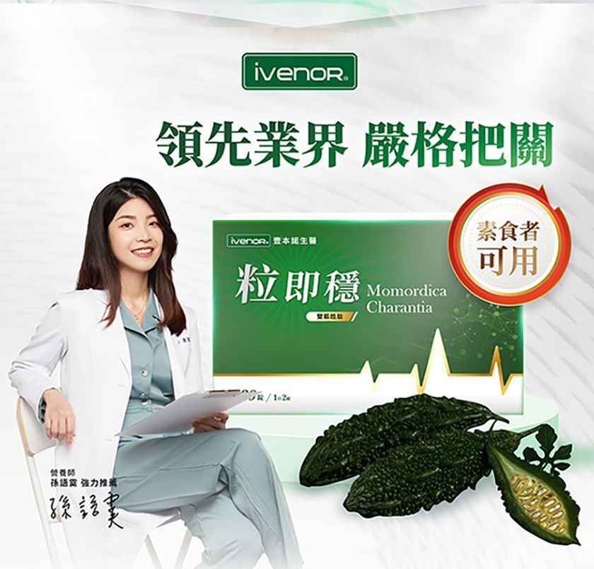 【iVENOR壹本諾生醫】粒即穩-川御 TY Science