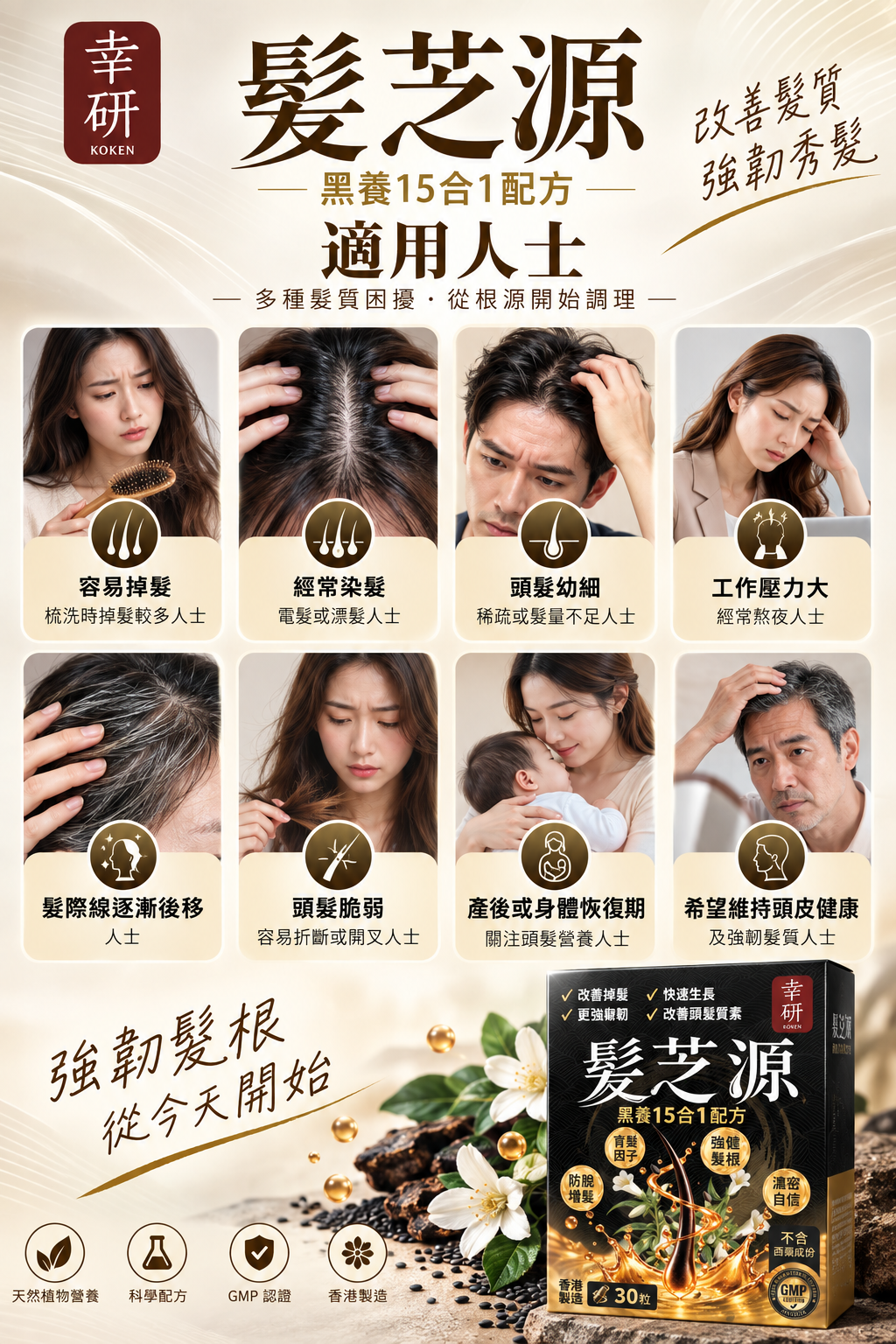 幸研 髮芝源 適用人士