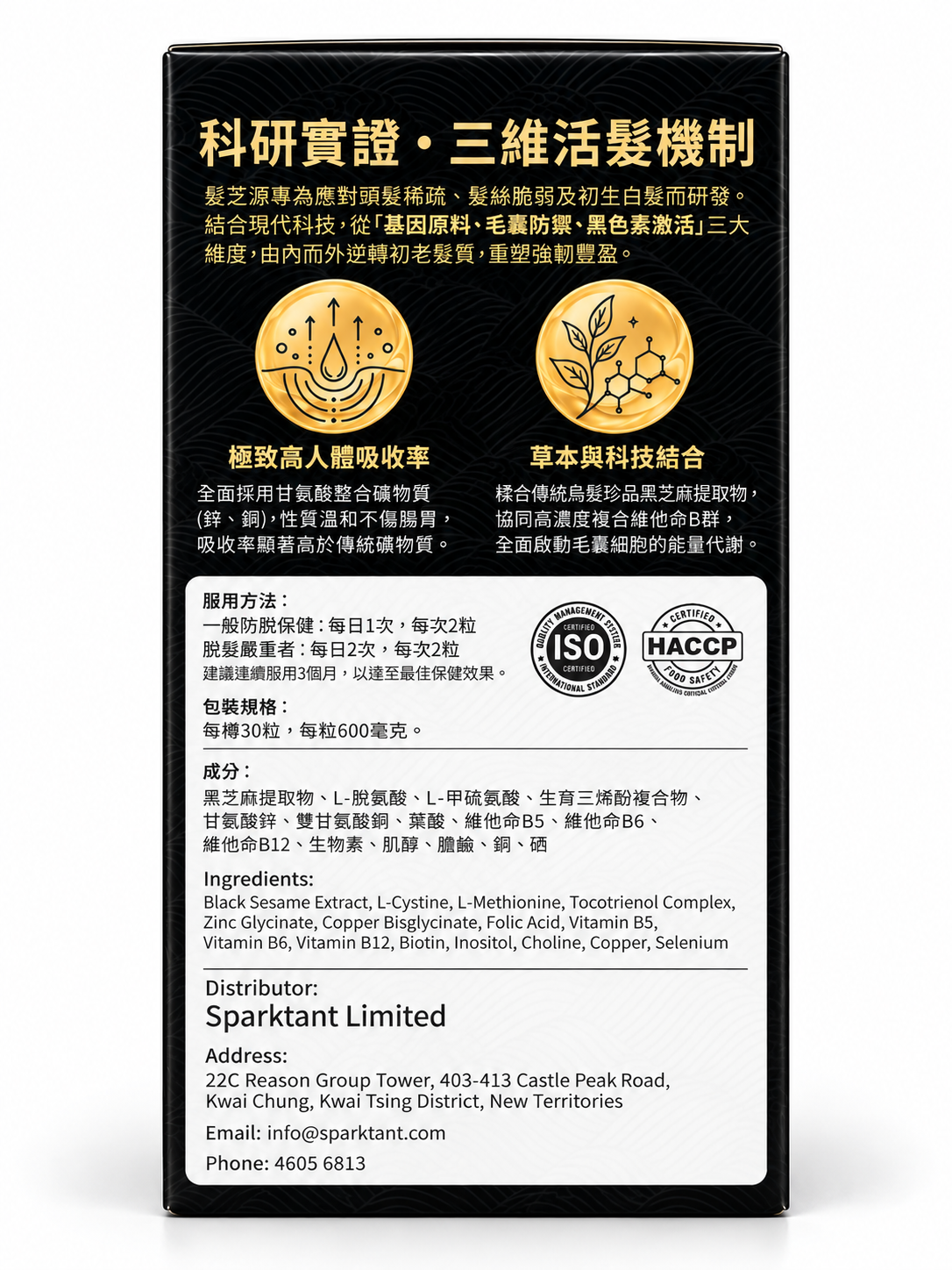 幸研 髮芝源 服用方法及成分 盒側