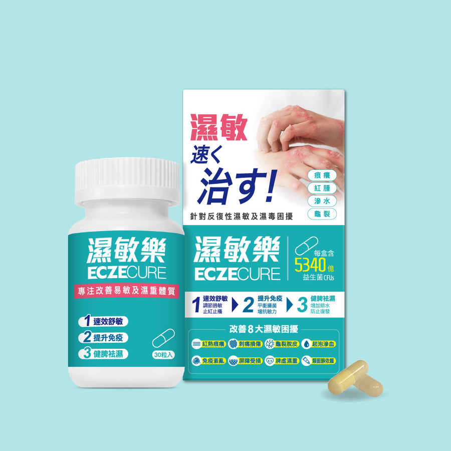 Colli-G 濕敏樂 ECZECURE單盒包裝，600 mg × 30 粒膠囊／盒