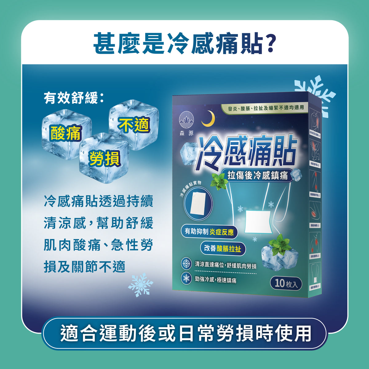 森源 冷感痛貼｜產品圖片 3