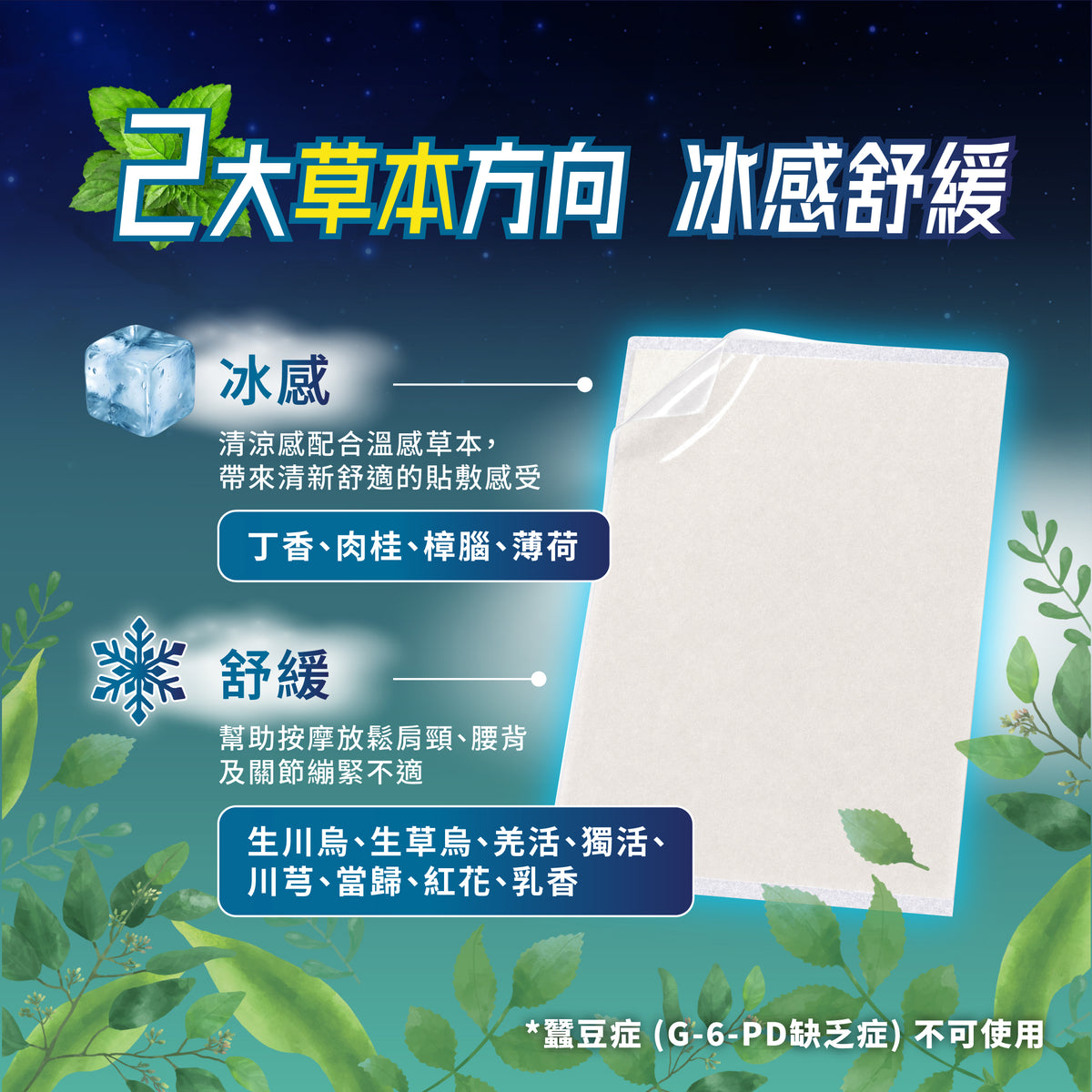 森源 冷感痛貼｜產品圖片 5