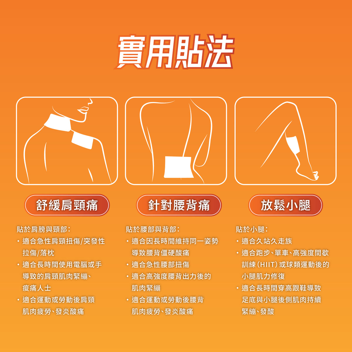 森源 熱感痛貼｜產品圖片 7
