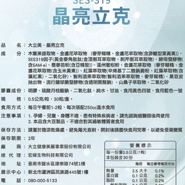 【大立美】SES-319晶亮立克-川御 TY Science