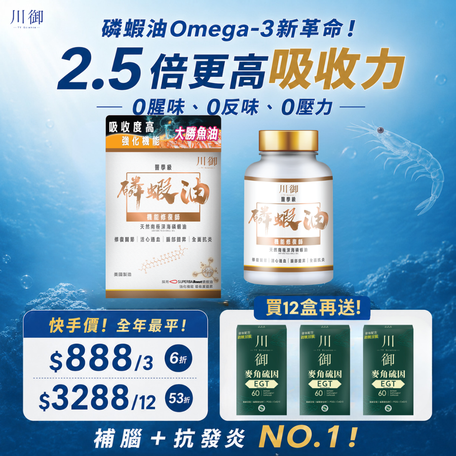 TY Science 川御 醫學級 南極磷蝦油｜產品封面